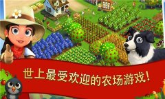 <b>高兴农场2村落度假官网版</b>